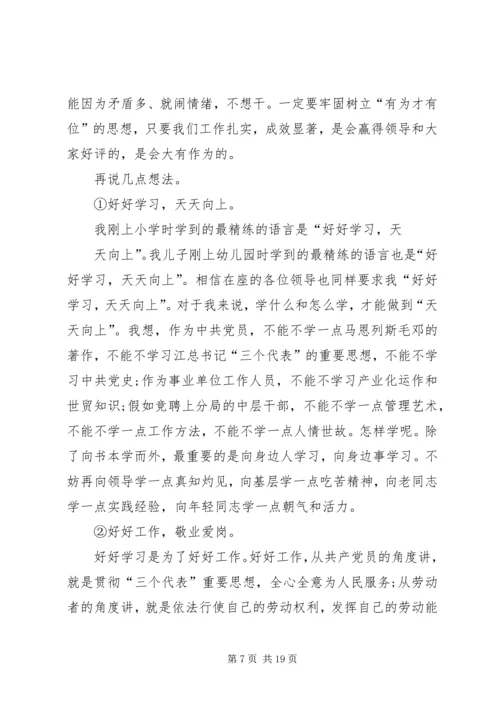 办公室主任竞聘演讲稿精选.docx