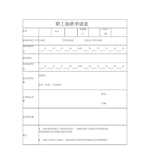 员工请假单、加班申请表格模板