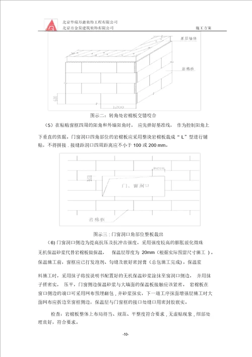 二中施工方案