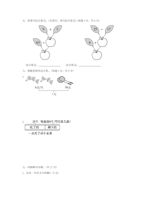 2022二年级数学下册 第5单元 混合运算达标检测卷 新人教版.docx