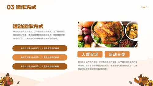 大气卡通感恩节活动策划宣传ppt