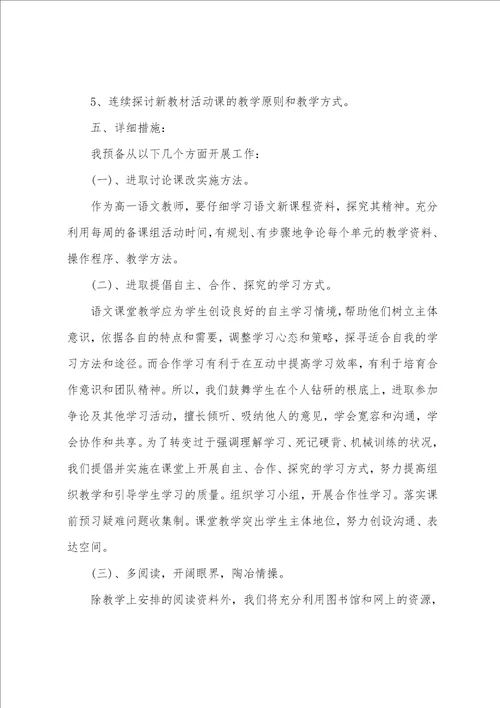 高三数学教师教学工作计划6篇