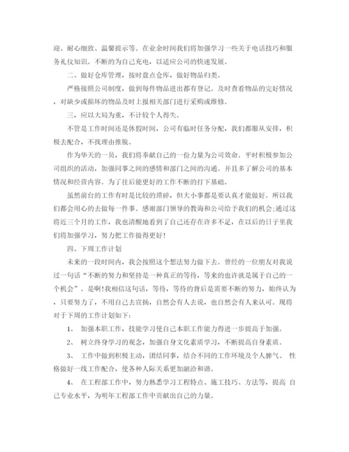精编之行政前台一周工作总结范文.docx