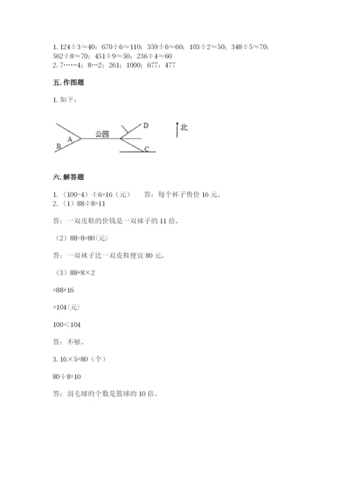 人教版三年级下册数学期中测试卷精品及答案.docx