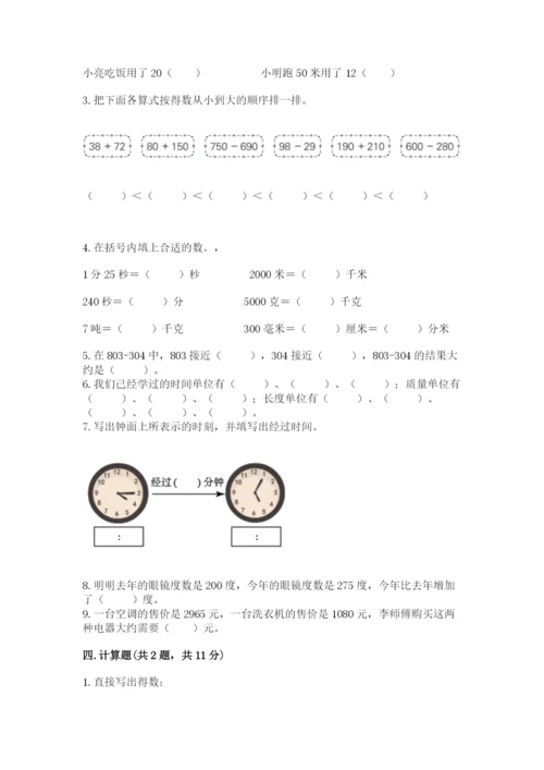 人教版三年级上册数学期中测试卷（重点班）.docx