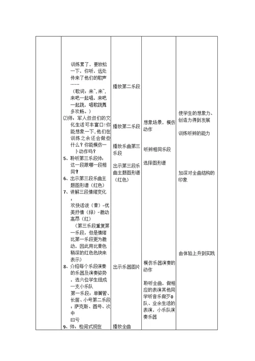 同伴进行曲教案新部编本