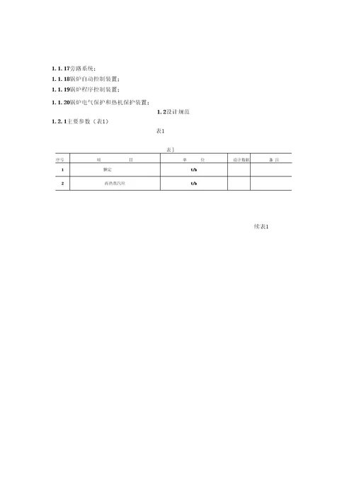 300MW机组直流锅炉运行规程