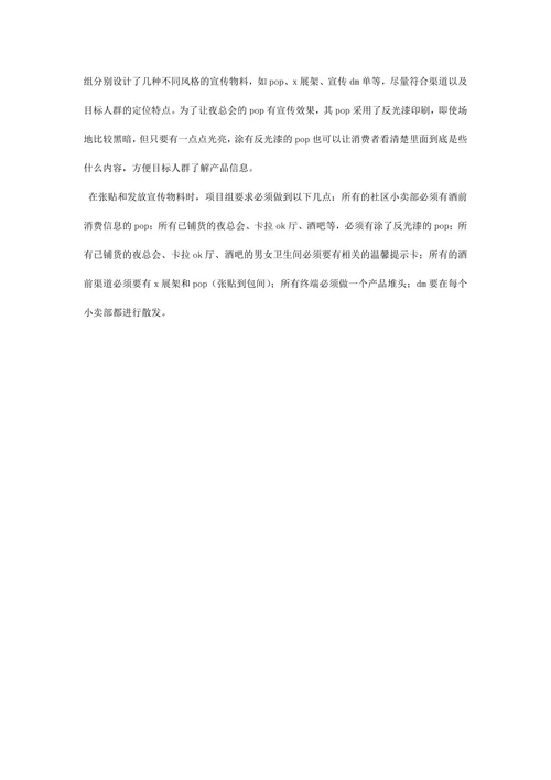 保健品营销策划方案