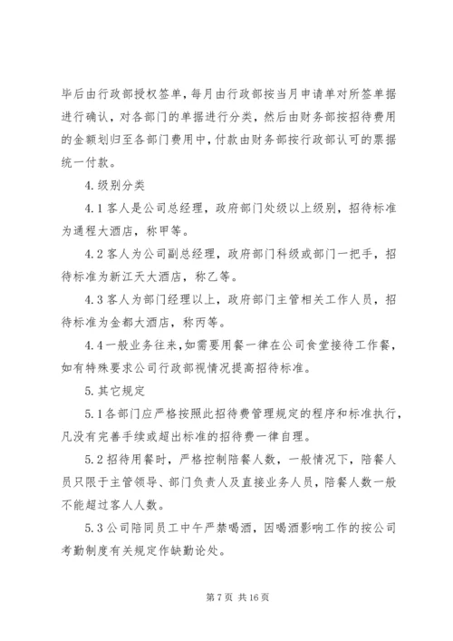 公司业务招待费管理规定范文.docx