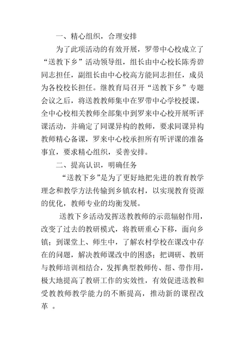 XX年小学老师送教下乡活动培训总结