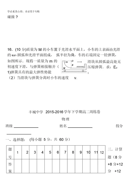 江西省丰城中学2015-2016学年高二下学期物理周练试卷(4.22)含答案