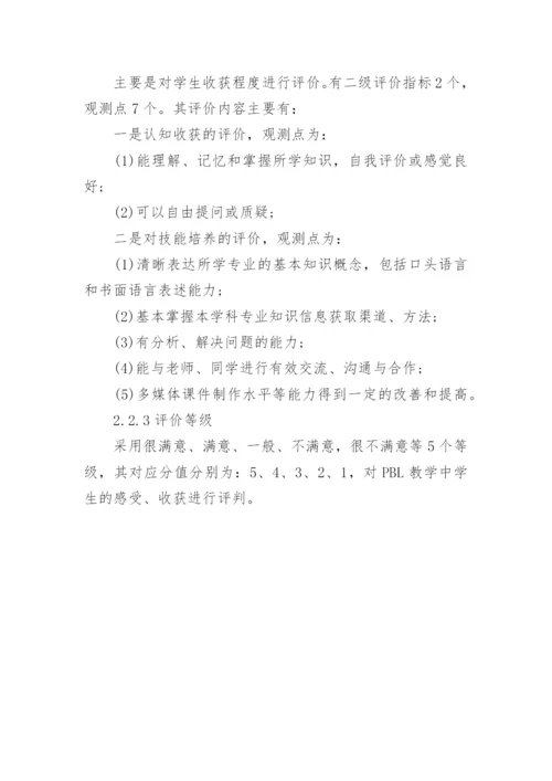 教改课程教学质量评价体系的构建论文精编.docx