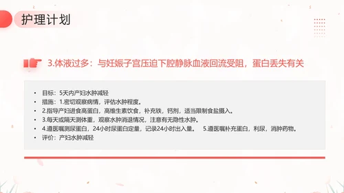 妊娠期高血压护理培训课件孕妇高血压护理教学PPT