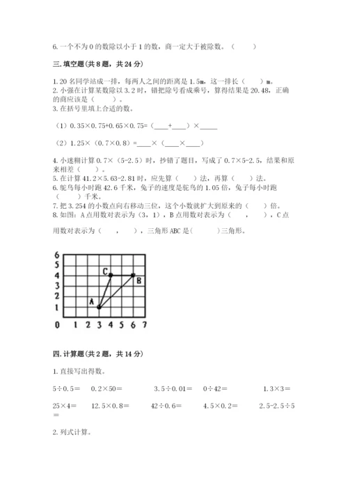 人教版数学五年级上册期中考试试卷带答案（综合题）.docx