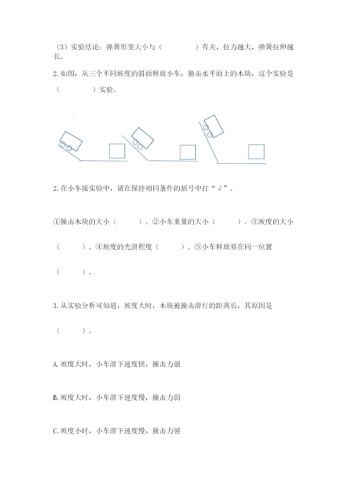 教科版四年级上册科学第三单元 运动和力 测试卷（各地真题）.docx