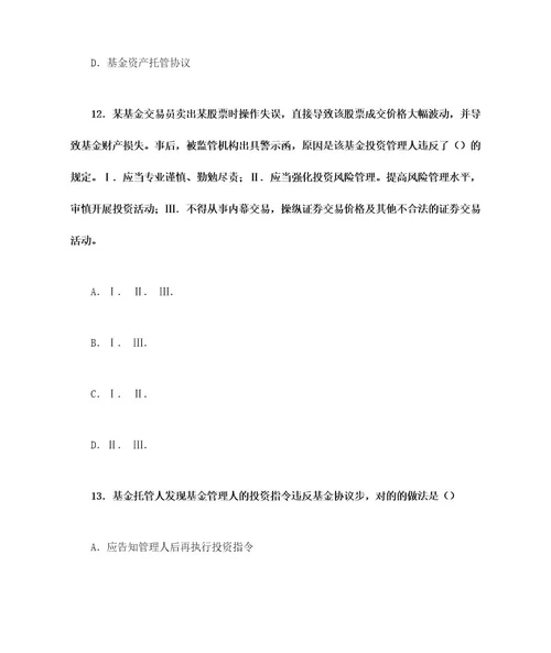 2023年基金从业资格考试题库