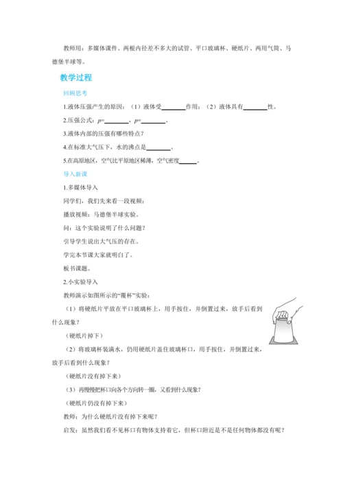 人教版物理八年级下第九章第3节大气压强 教学详案