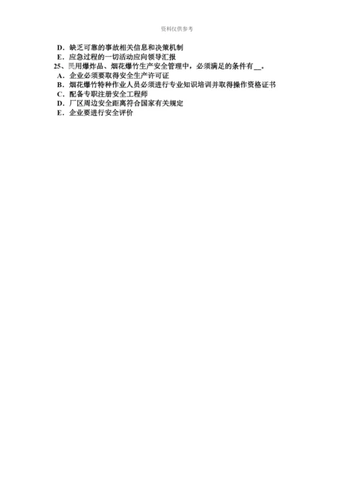 上半年河南省安全工程师安全生产法消除凝固沟考试试题.docx