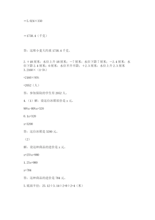 西师大版数学小升初模拟试卷含答案【名师推荐】.docx