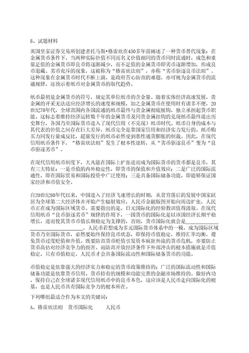 2023年08月广西北海市铁山港区优化营商环境工作领导小组办公室公开招聘编外工作人员1人笔试历年笔试参考题库附答案解析