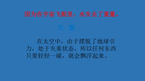 18太空生活趣事多  课件