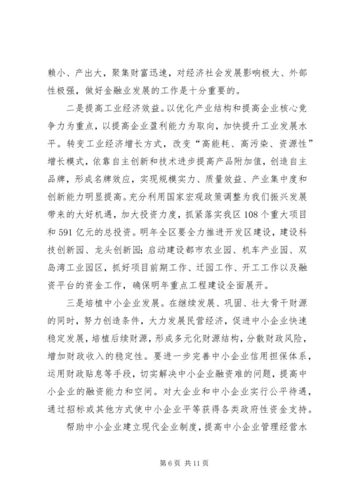 区长在全区财税工作会议上的讲话.docx