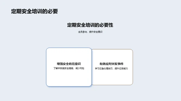 全面提升校园安全