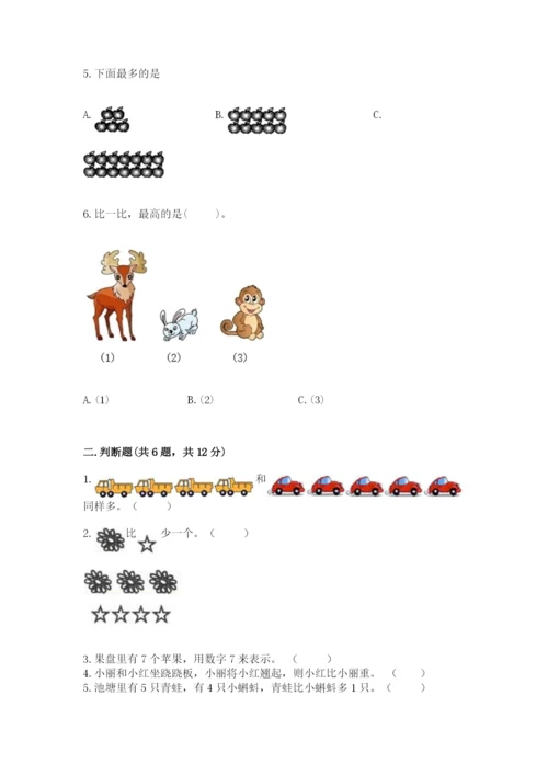 苏教版一年级上册数学第二单元比一比 测试卷（名校卷）.docx