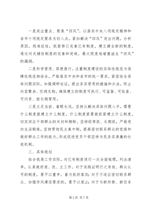 党的群众路线教育实践制度建设计划.docx