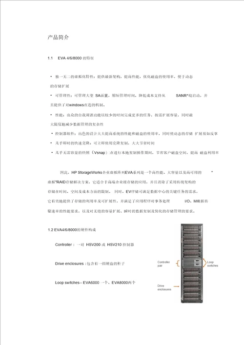 HPEVA468000磁盘阵列系统管理员手册