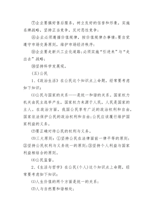 高考政治大题答题模板大全.docx