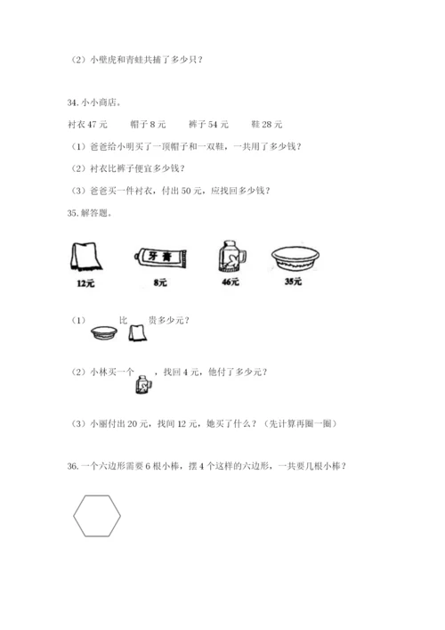 二年级上册数学解决问题50道附完整答案(精品).docx