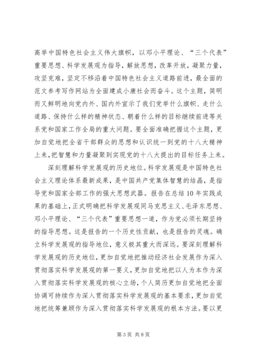 副市长在市委中心组学习十八大精神研讨会上的发言稿范文.docx