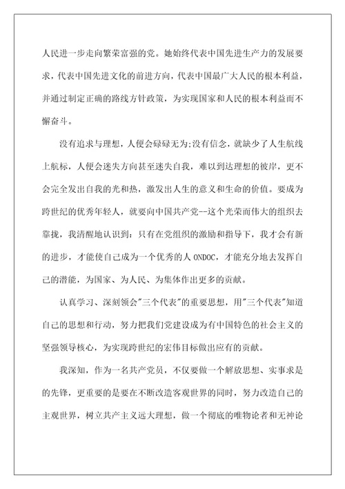 2022大学生入党申请书