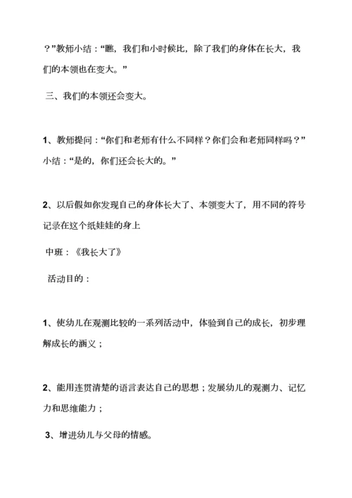 我长大了语言教案小班.docx