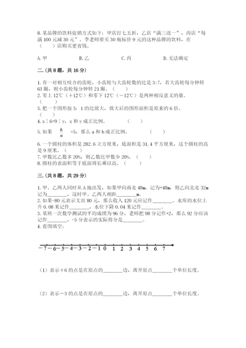 人教版数学小升初模拟试卷附完整答案（名校卷）.docx