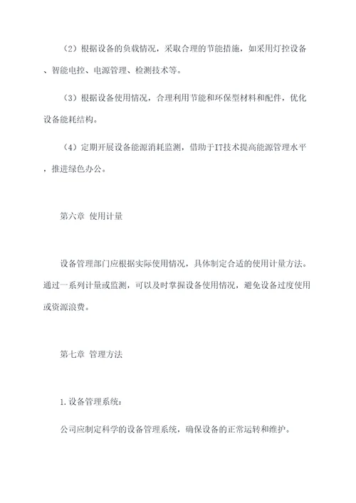 办公其他设备管理制度
