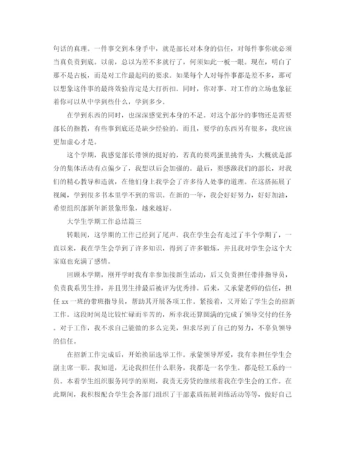精编之大学生学期工作总结范文.docx