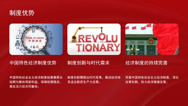 经济制度理论的创新和突破学习ppt课件