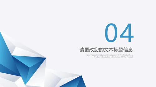 白色几何风科技未来技术产品发布销售PPT模板