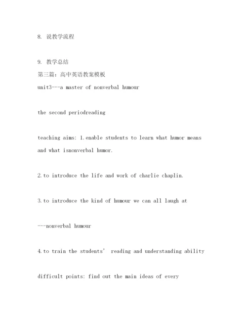精编之英语教案模板精选多篇).docx