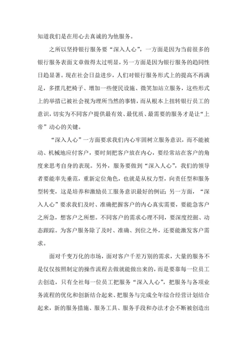服务规范学习心得体会范文.docx