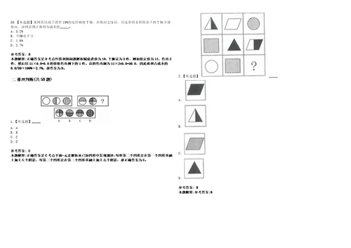 广西2021年07月广西美江投资有限责任公司招聘工作人员2人冲刺题套带答案附详解