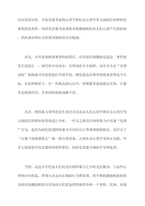 孙杨网暴事件原因剖析材料