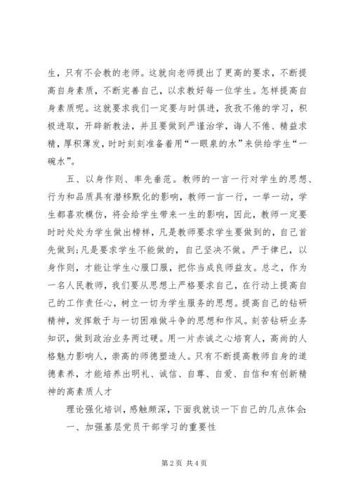 政治思想学习心得体会 (4).docx