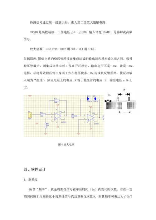 基于c语言单片机数字频率计优质课程设计.docx