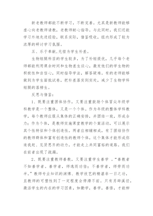 高三生物备课组工作总结_2.docx