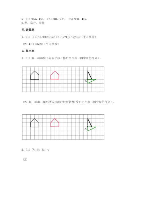人教版五年级下册数学期末考试试卷带答案（培优a卷）.docx