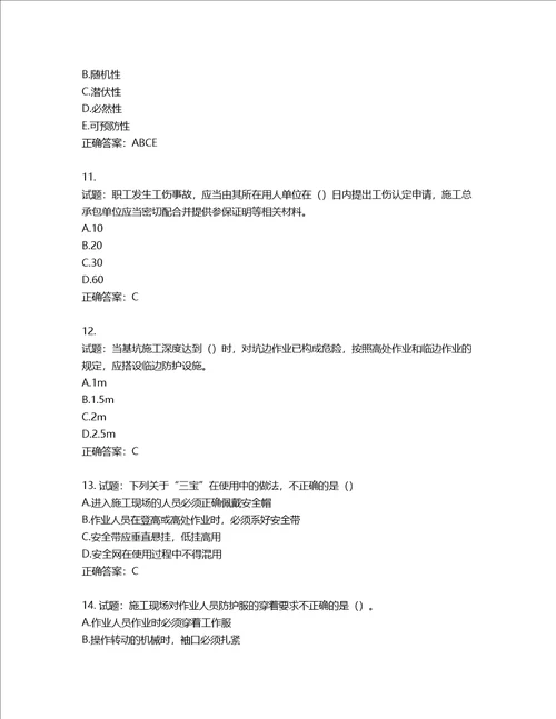 2022年江苏省建筑施工企业项目负责人安全员B证考核题库第636期含答案