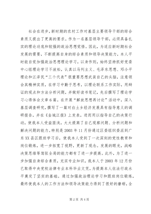 个人任职工作总结 (12).docx